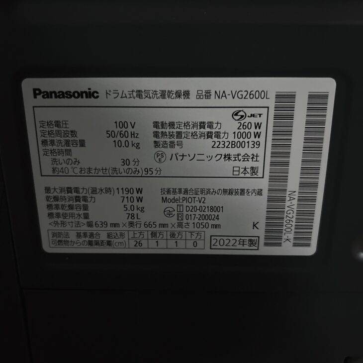 出張で【高価買取】成田市 パナソニック ドラム式洗濯乾燥機 NA 出張で【高価買取】成田市 パナソニック ドラム式洗濯乾燥機 NA