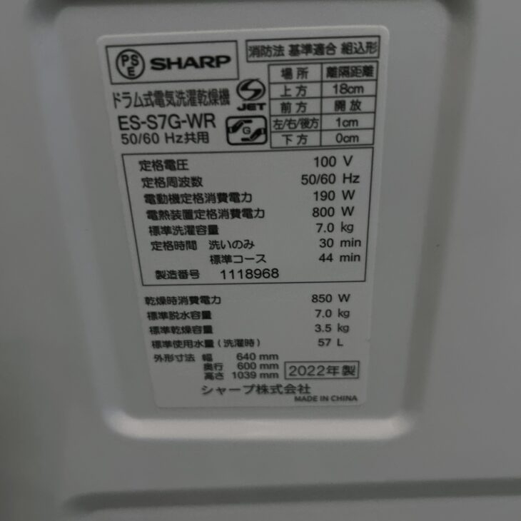 神奈川県川崎市/高額買取】シャープ(SHARP) 2022年製 ドラム式洗濯乾燥