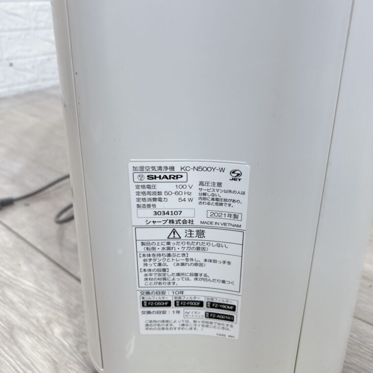 浜松市浜名区於呂【出張買取】シャープ 加湿空気清浄機 KC-N500Y-W