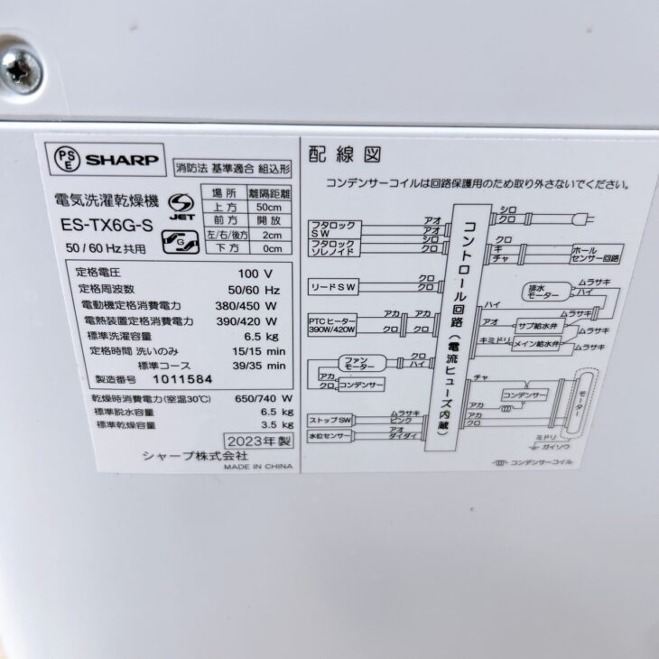2023年製 SHARP シャープ 電気洗濯乾燥機 ES-TX6G-S 東京都調布市】シャープ2023年製洗濯機ES-TX6G-Sを買取！ ｜出張買取MAX