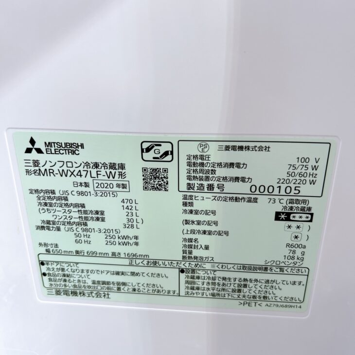 東京都調布市】三菱2020年製冷蔵庫MR-WX47LF-Wを買取！ ｜出張買取MAX