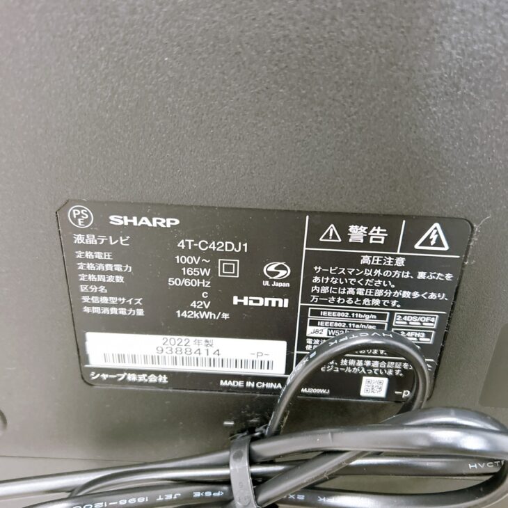 高年式のSHARP（シャープ）42型液晶テレビ 4T-C42DJ1 土浦市おおつ野に