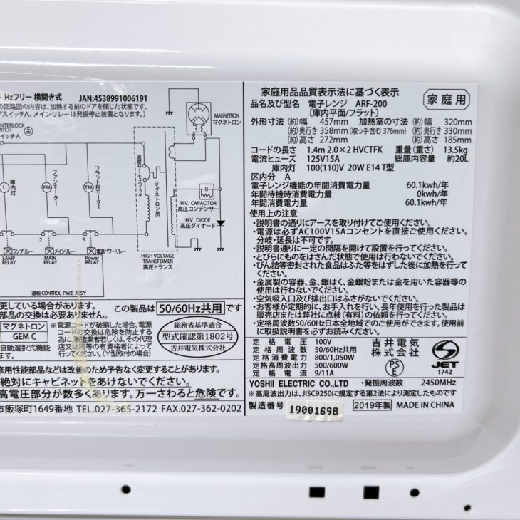電子レンジ　No.4624　フラットタイプ　2019年式　ARF-200　吉井電機　【リサイクルショップどりーむ鹿大前店】 楽天市場】吉井電気 アビテラックス 電子レンジ フラットタイプ ARF