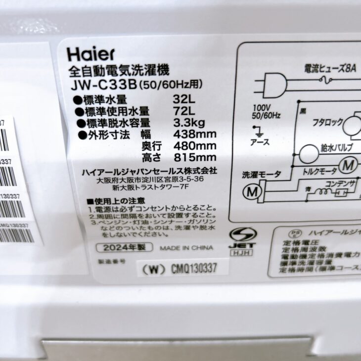 ID715769　3.3K洗濯機　ハイアール　2025年製　JW-C33B 全自動洗濯機 ホワイト JW-C33B(W) [洗濯3.3kg /簡易乾燥(送風機能