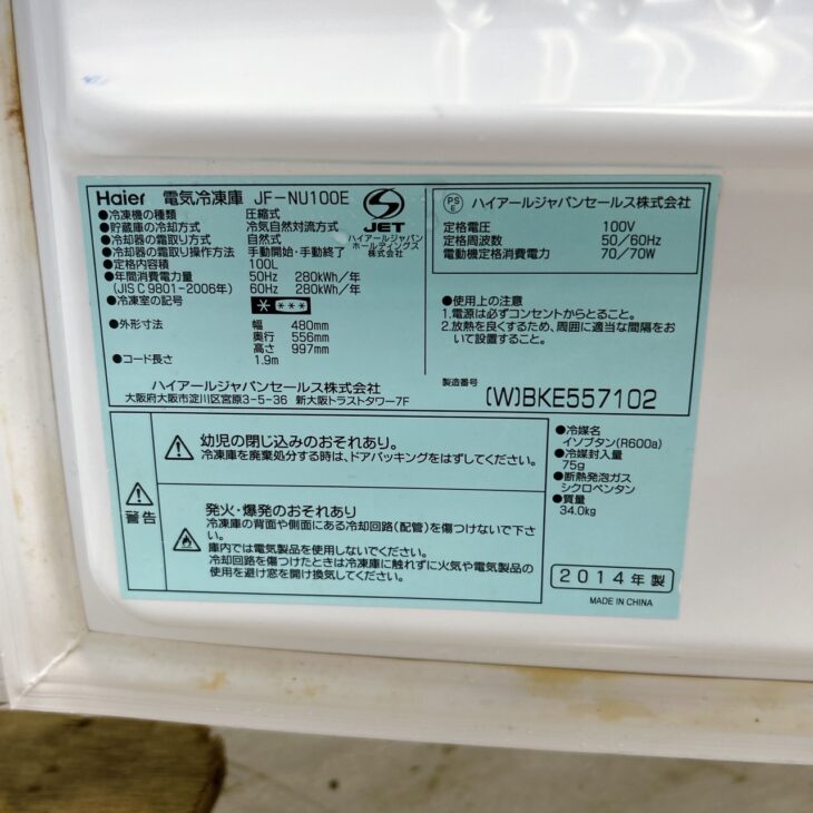 2014年製（北九州市八幡東区で無料引取）Haier 100L 1ドア冷凍庫 JF  