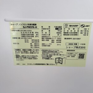 SHARP(シャープ)374L 3ドア冷蔵庫 SJ-PW37K-H 2023年製