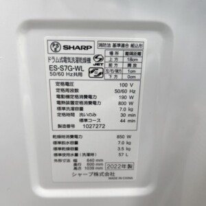 SHARP(シャープ)7.0キロ ドラム式洗濯乾燥機 ES-S7G-WL 2022年製