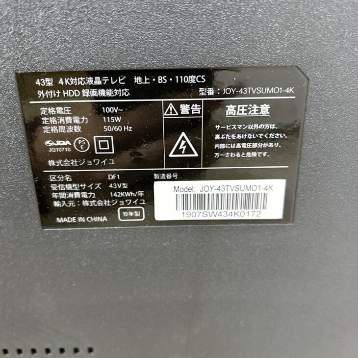 ジョワイユ 43型4K対応液晶テレビ JOY-43TVSUMO1-4K【買取】福島