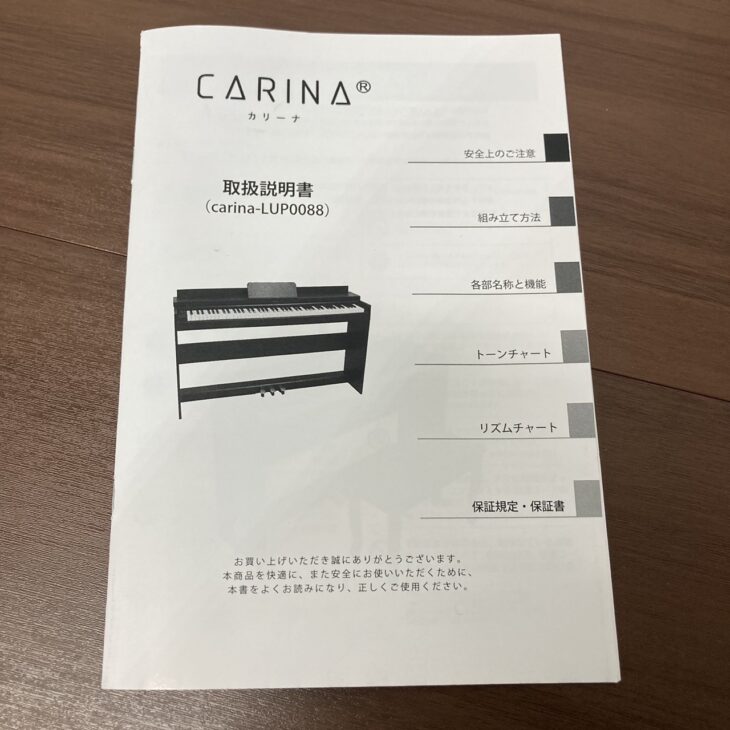 川西市西畦野で【出張査定】CARINA（カリーナ）電子ピアノ LUP0088 