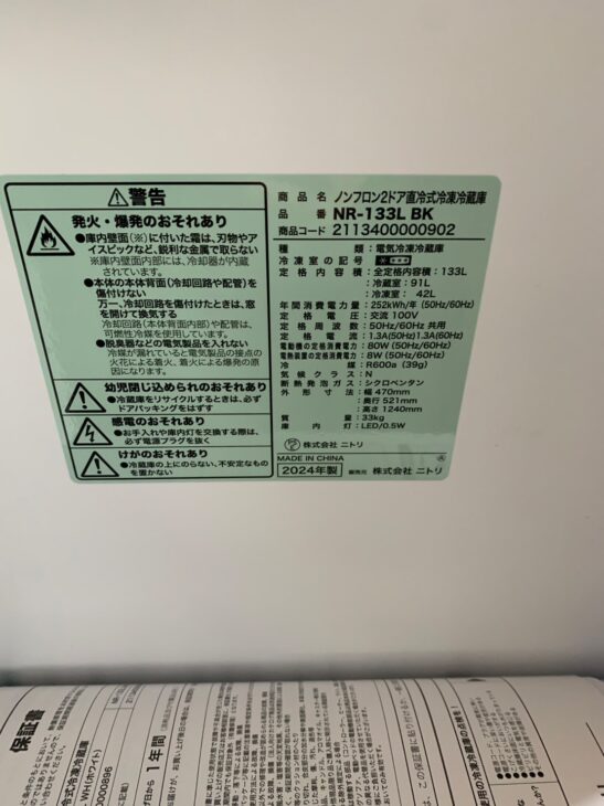 福岡市限定】冷蔵庫 ニトリ 2024年製 179L【安心の3ヶ月保証