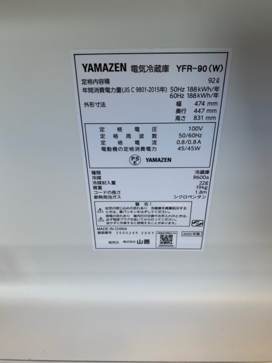 山善 1ドア冷蔵庫 YFR-90（W)2022年製【出張買取】ご相談！北九州市