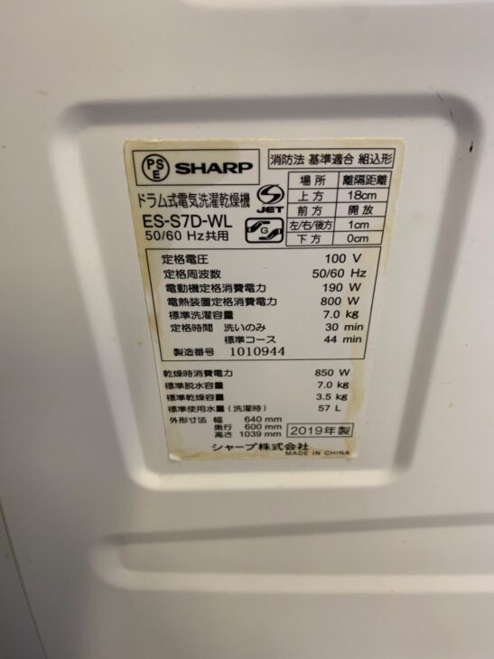 2019年製【買取】古河市三杉町へ！シャープ ドラム式洗濯乾燥機