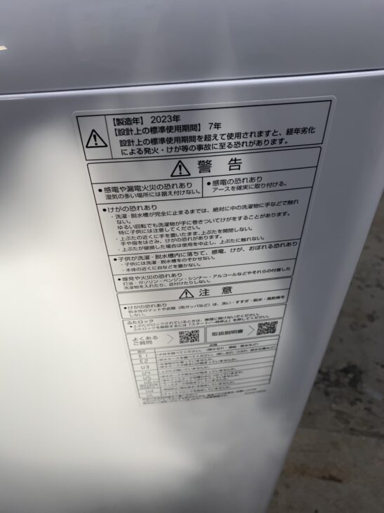 AQUAの洗濯機 AQW-S7E2（W)2023年製を福岡市城南区にて【出張買取 