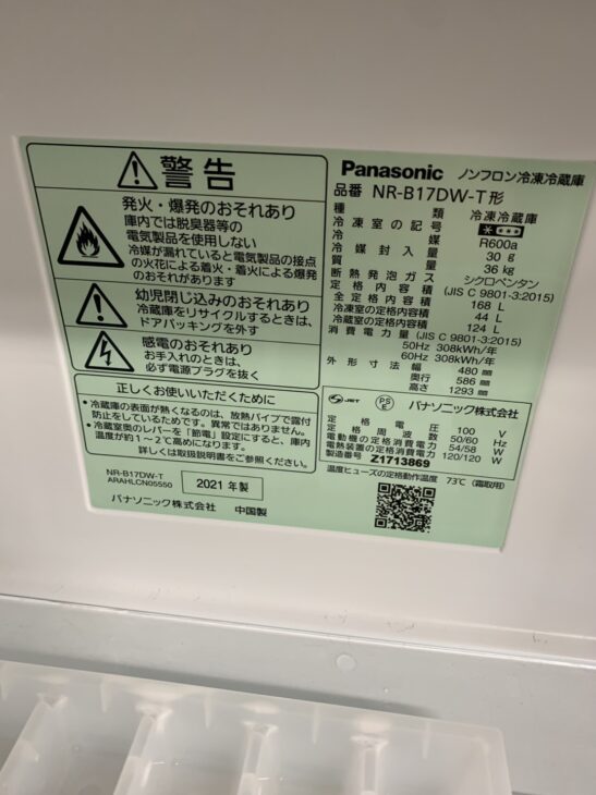 仙台市内トラック荷台渡し無料！ Panasonic 冷蔵庫 マットバニラホワイト 2021年製 中古 家電 買取 引取 138L 2024年製 冷蔵庫 仙台市内トラック荷台渡し無料！ 中古 家電 買取
