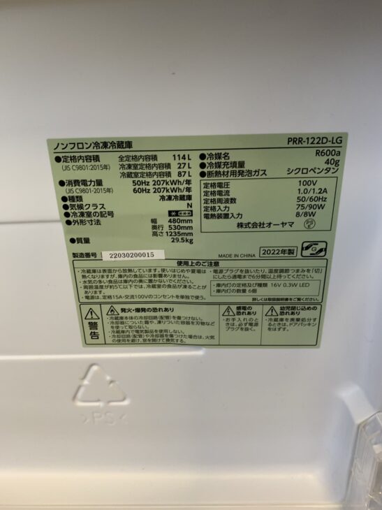 出張買取 （アイリスオーヤマ 2ドア冷蔵庫 PRR-122D-LG）千葉県