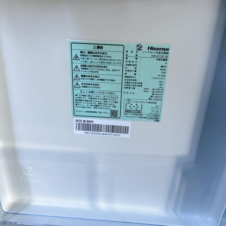 【2024年製】Hisense 冷蔵庫 HR-G13C-BR 135L 5年保証 中古冷蔵庫【買取】ご紹介（Hisense HR-G13C-W）秦野市曲松に