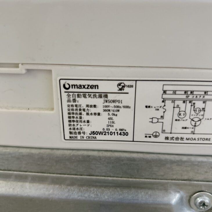 MAXZEN 洗濯機 JW50WP01 2021年製【出張査定】沖縄県うるま市宇堅へご