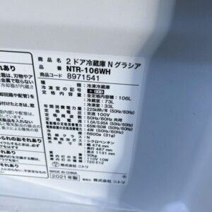 NITORI(ニトリ)106L 2ドア冷蔵庫 NTR-106WH 2021年製