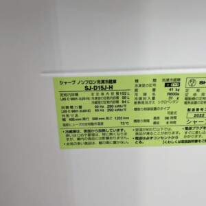 SHARP(シャープ)152L 2ドア冷蔵庫 SJ-D15J-H 2022年製