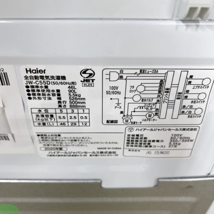 買取】実績紹介！Haier 全自動洗濯機 JW-C55D 2020年製 守口市