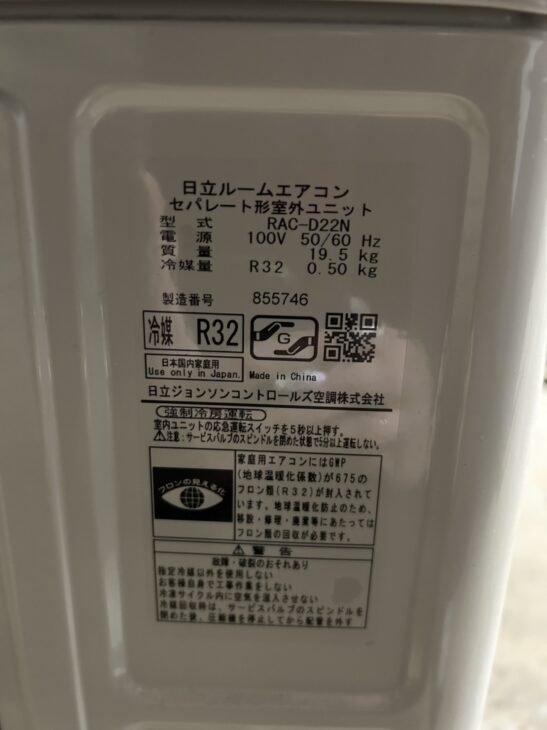 川口市東川口で【高価買取】ご提案！引っ越しでご売却 日立