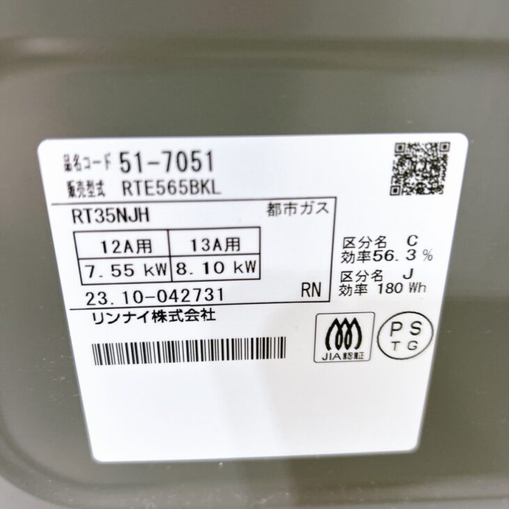 伊勢原市東成瀬【出張買取】ご報告！リンナイ ガスコンロ RTE565BKL