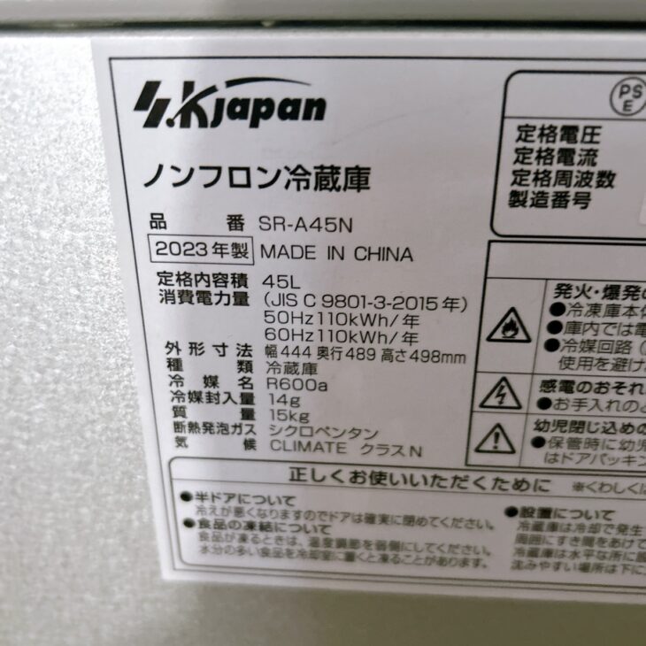 2018年製 S.KJAPAN エスケイジャパン 45L冷蔵庫 SR-A50 SR-A50 - SKJAPAN Co., Ltd.