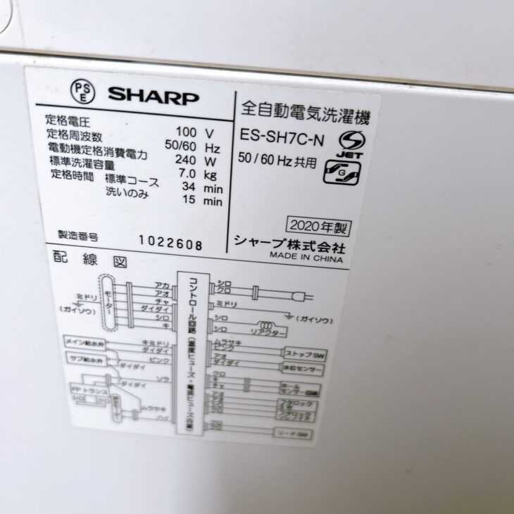 出張買取】SHARP(シャープ) 全自動電気洗濯機 ES-SH7C-N 2020 神戸市