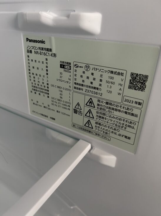 愛知県名古屋市中村区】パナソニック 2023年製 冷蔵庫 NR-B16C1-K