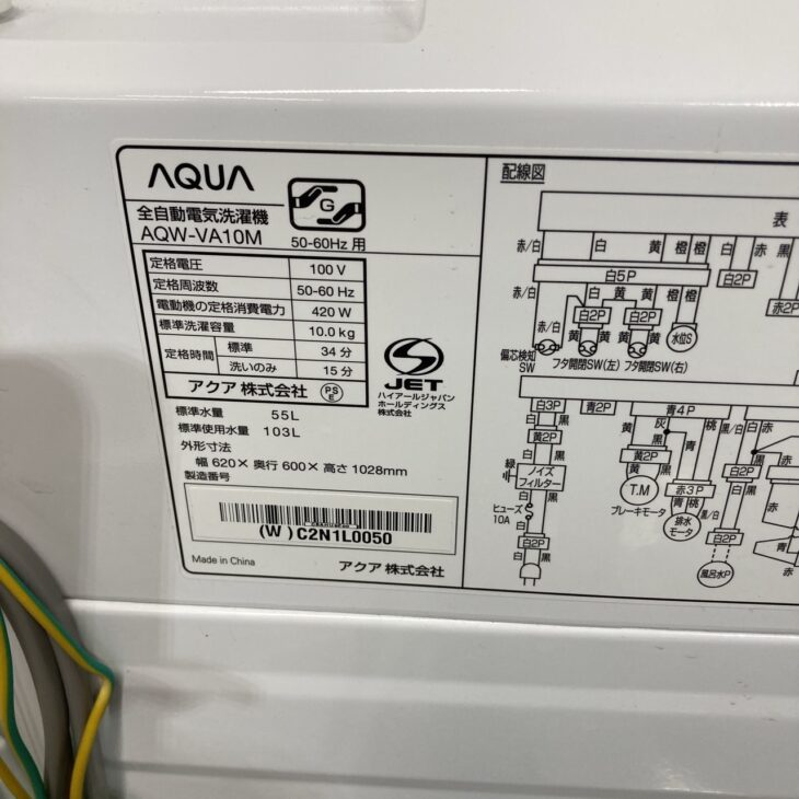 NO.2563【2021年製】AQUA アクア 全自動電気洗濯機 AQW-VA10M 10kg 家電 中古 AQW-VA10M | 容量10kg | Prette series（プレッテシリーズ） | 全自動