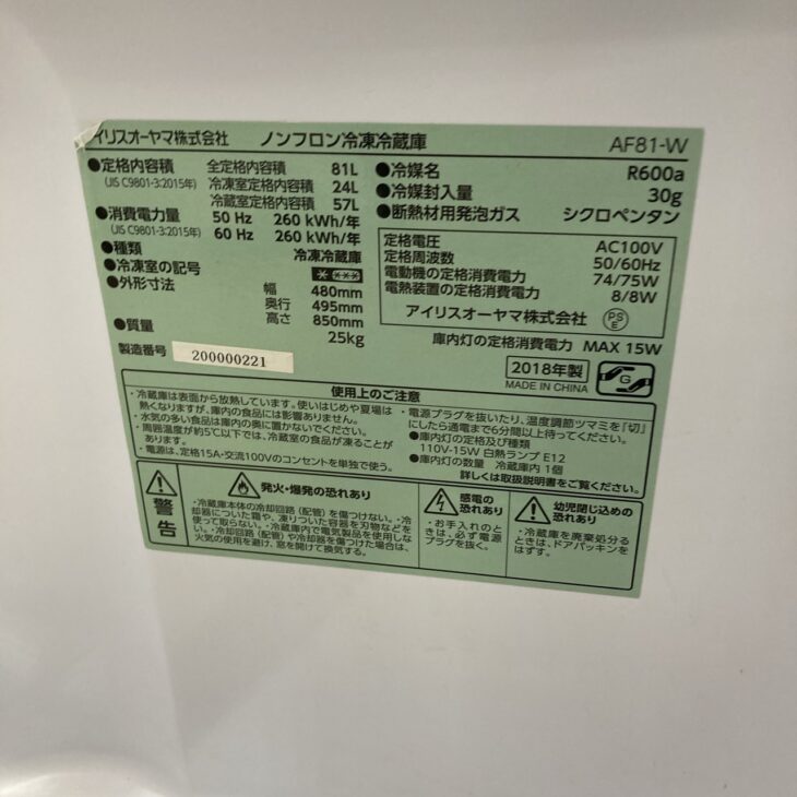 コンパクト冷蔵庫（アイリスオーヤマ AF81-W 2018年製）無料引取！浜松
