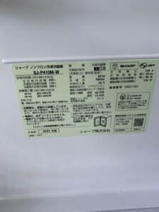 SHARP(シャープ)408L 5ドア冷蔵庫 SJ-P410M-W 2024年製