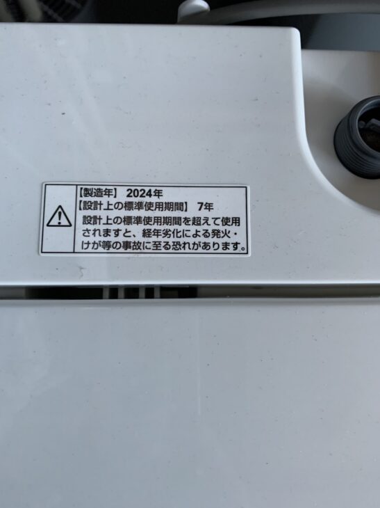 出張買取》 愛知県名古屋市中区【ヤマダオリジナル 全自動洗濯機 4.5