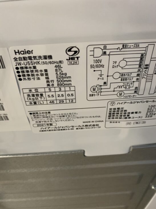 ⭐️Haier 十分の内容量5．５キロ⭐️高年式２０２１年製⭐️ 単身向け（Haier 洗濯機 JW-U55HK 2021年製）出張買取 横須賀