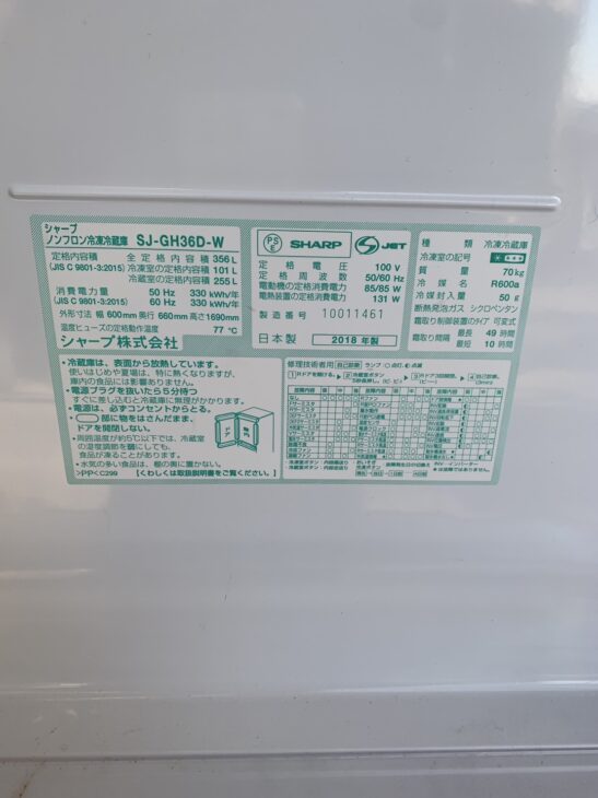 2018年製】SHARP(シャープ)2ドア冷蔵庫のご紹介です！！！ - 冷蔵庫