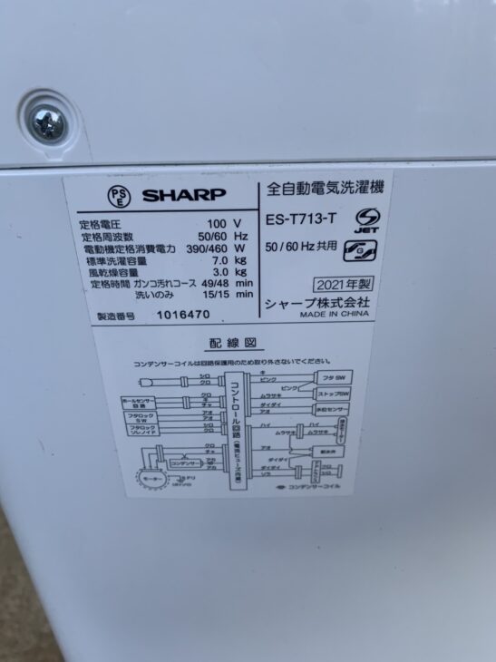 SHARP シャープ 全自動洗濯機 ES-T713-T 2021年製【トレファク 川越店】 2021年製造の洗濯機 ES-T713-T シャープ製を和光市にて【高価買取