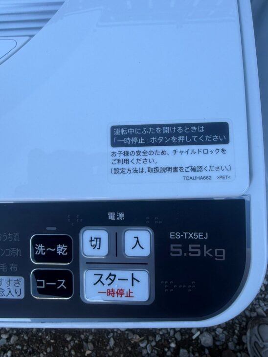 一宮市開明での【出張買取】ご案内！シャープ 電気洗濯乾燥機 ES-TX5EJ