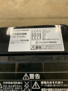 IRIS OHYAMA(アイリスオーヤマ)6.0キロ 全自動洗濯機 IAW-T605BL 2023年製