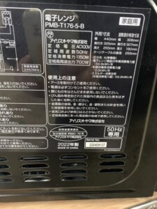 IRIS OHYAMA(アイリスオーヤマ)電子レンジ PMB-T176-5-B 2022年製