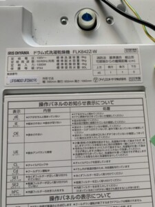 IRIS OHYAMA(アイリスオーヤマ)8.0キロ ドラム式洗濯乾燥機 FLK842Z-W 2022年製