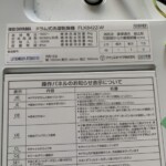 IRIS OHYAMA（アイリスオーヤマ）8.0キロ ドラム式洗濯乾燥機 FLK842Z-W 2022年製