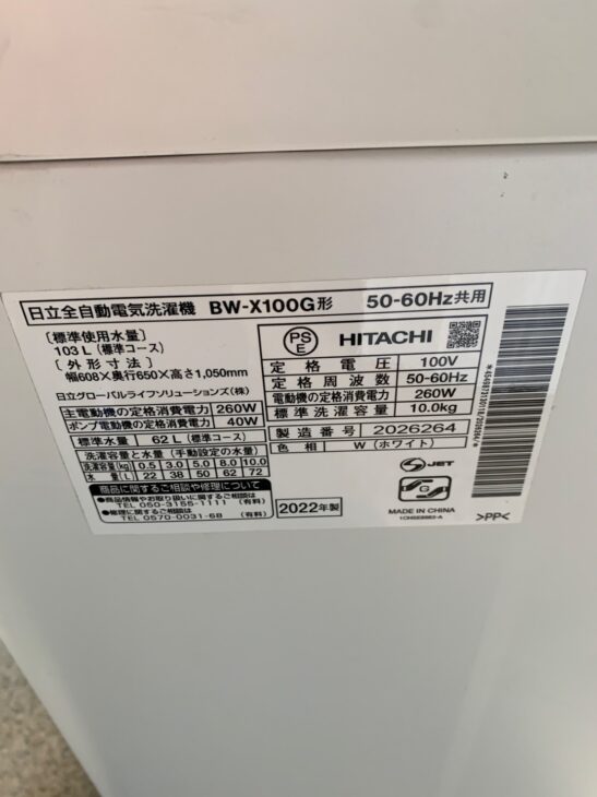 2022年製のビートウォッシュ(日立 洗濯機 BW-X100G)高価買取 藤沢市 2022年製のビートウォッシュ(日立 洗濯機 BW-X100G)高価買取 藤沢市