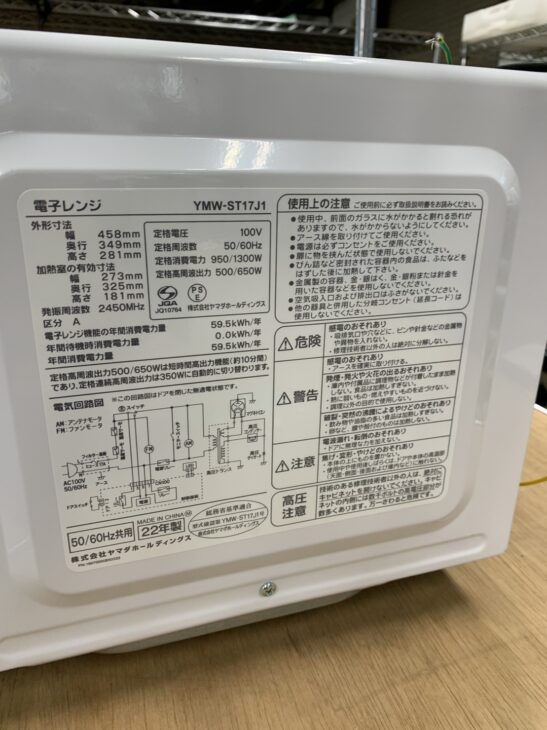出張買取・愛知県名古屋市中村区】ヤマダセレクト 電子レンジ