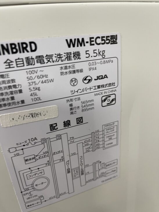 2020年製【出張査定】TWINBIRD 全自動洗濯機 WM-EC55 栃木県足利市里