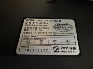 IRIS OHYAMA(アイリスオーヤマ)2口IHコンロ IHK-W12S-B 2019年製