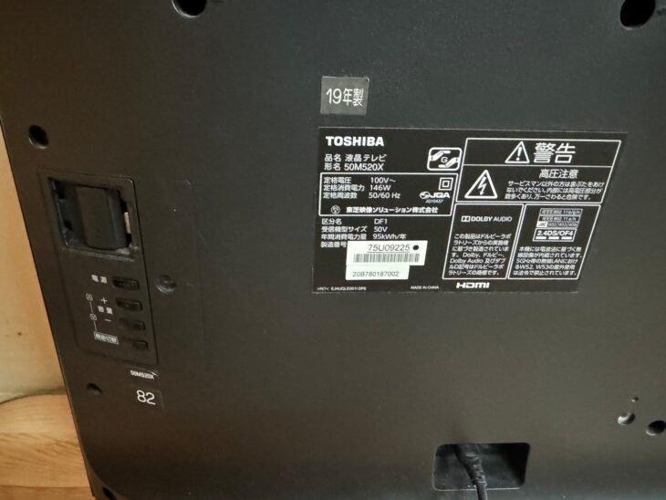 東芝の2019年製 50型液晶テレビ 50M520X【出張買取】札幌市西区