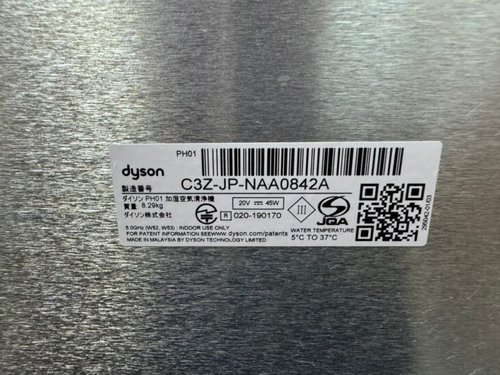 dyson（ダイソン）加湿空気清浄機 PH01 2020年製 札幌市白石区米里一条