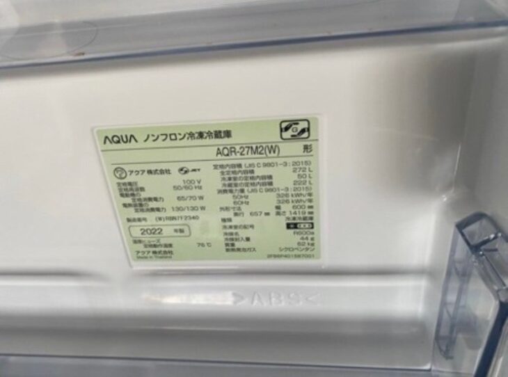 AQUA ３ドア冷蔵庫272L AQR-27N ２０２３年製 - リサイクル＆買取専門のリサイクルマート