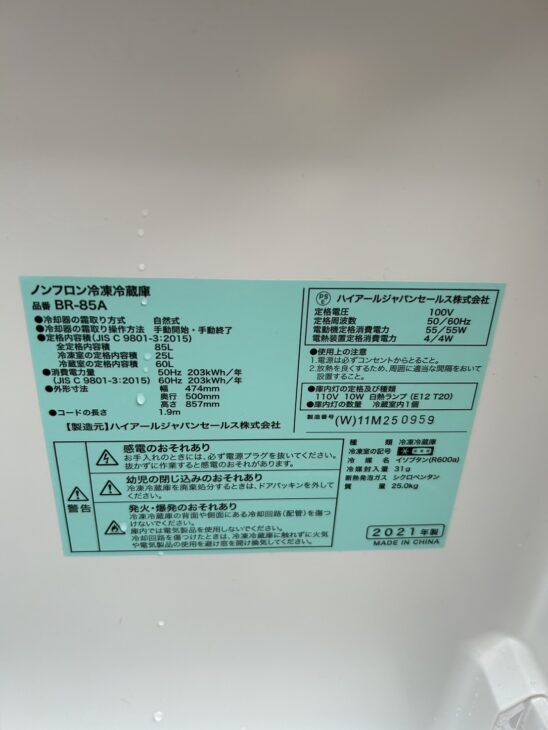 Haierの2021年製 2ドア冷蔵庫 BR-85A【出張査定】東大阪市四条町のお客様よりご相談 ｜出張買取MAX