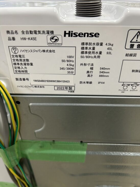 出張買取【堺市西区鳳中町】一人暮らし向け洗濯機（Hisense HW